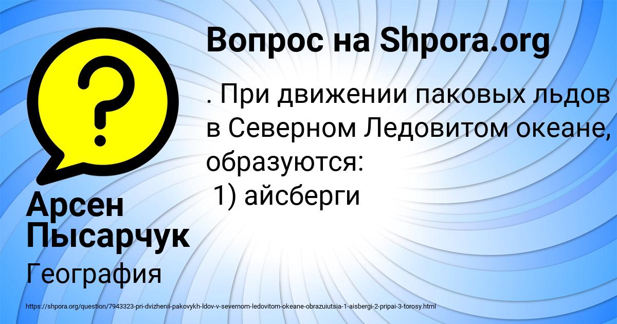 Картинка с текстом вопроса от пользователя Арсен Пысарчук