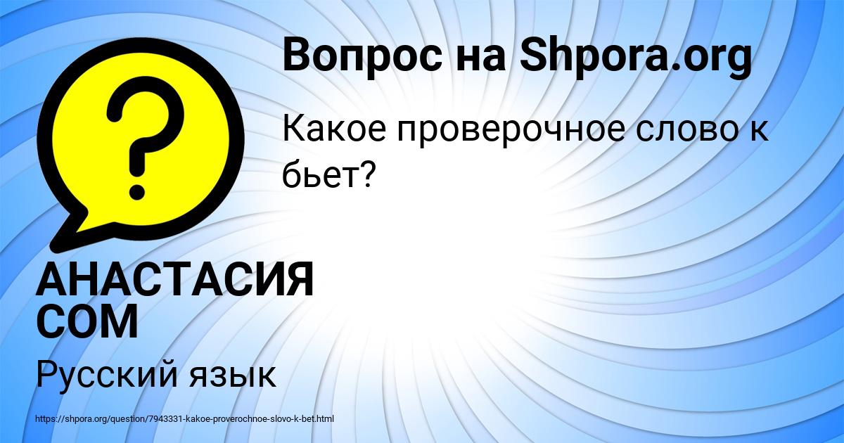 Картинка с текстом вопроса от пользователя АНАСТАСИЯ СОМ