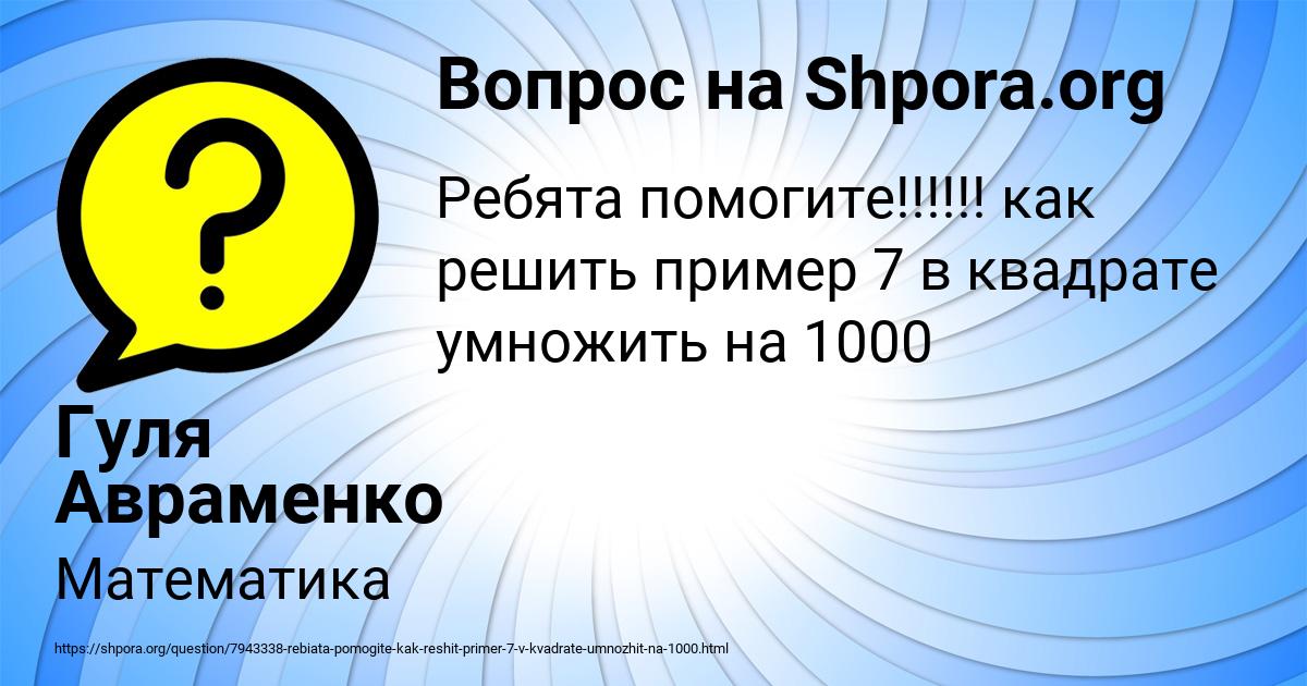 Картинка с текстом вопроса от пользователя Гуля Авраменко