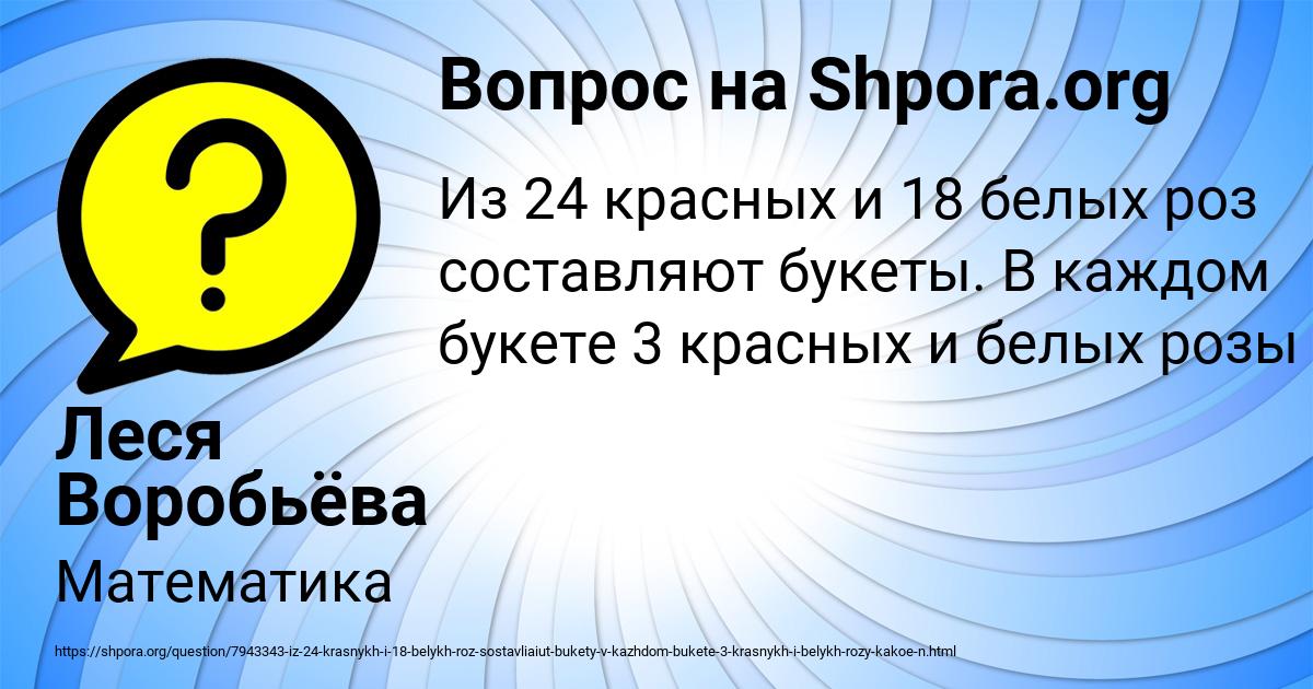 Картинка с текстом вопроса от пользователя Леся Воробьёва