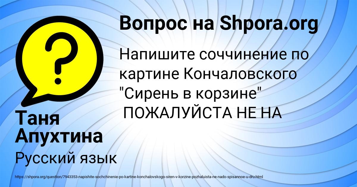 Картинка с текстом вопроса от пользователя Таня Апухтина