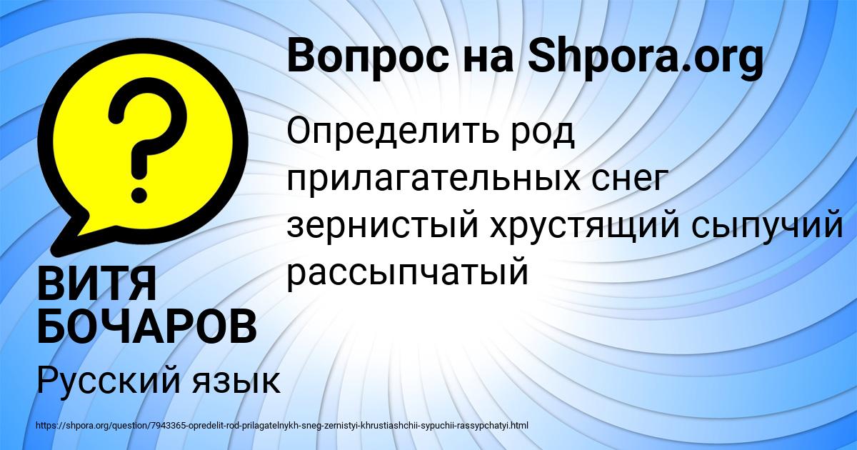 Картинка с текстом вопроса от пользователя ВИТЯ БОЧАРОВ