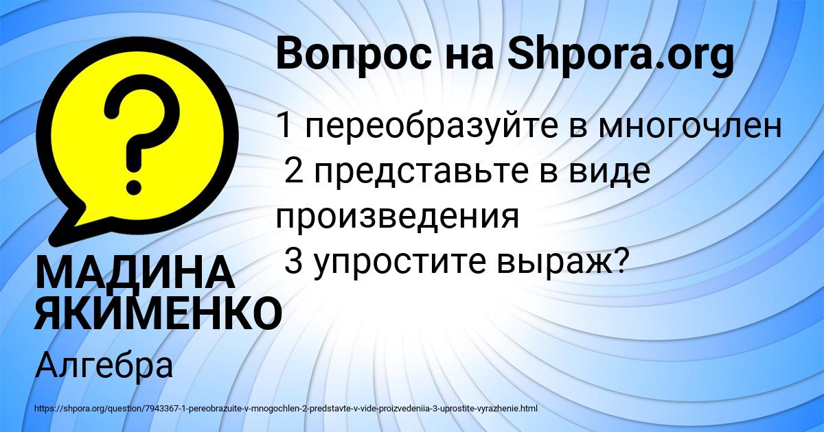 Картинка с текстом вопроса от пользователя МАДИНА ЯКИМЕНКО