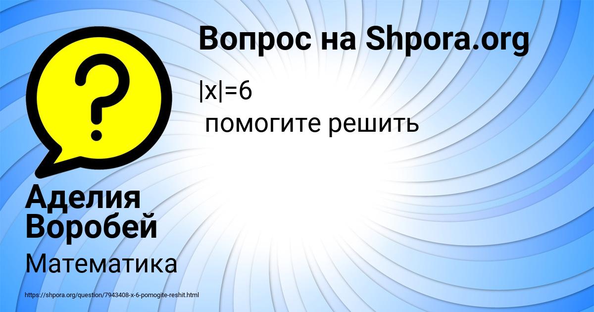 Картинка с текстом вопроса от пользователя Аделия Воробей