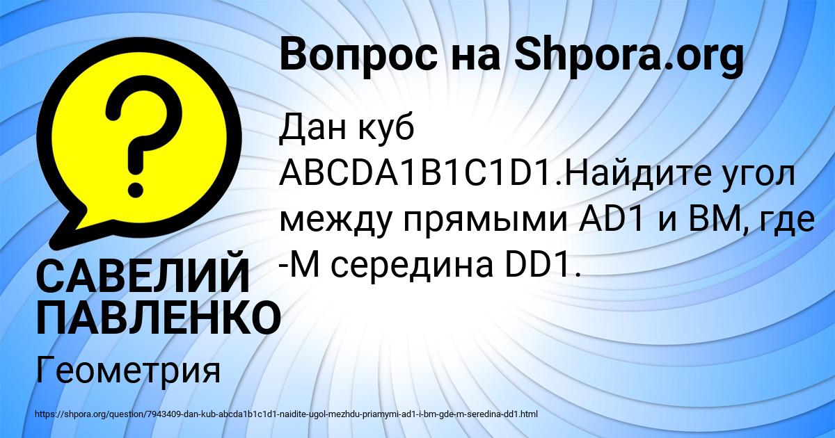 Картинка с текстом вопроса от пользователя САВЕЛИЙ ПАВЛЕНКО