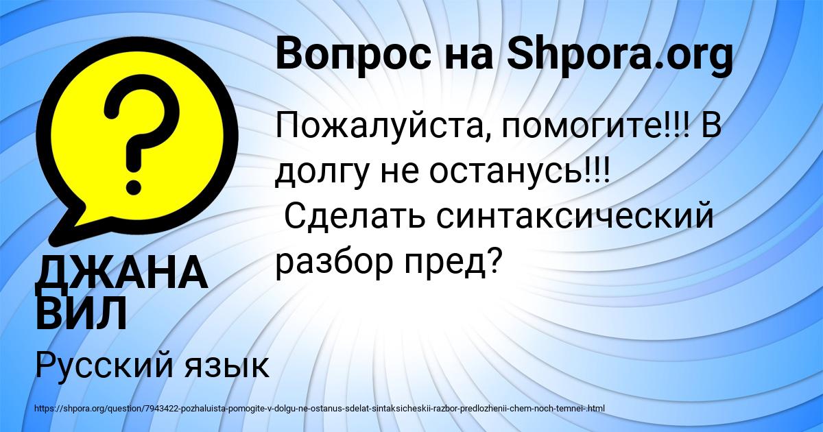 Картинка с текстом вопроса от пользователя ДЖАНА ВИЛ