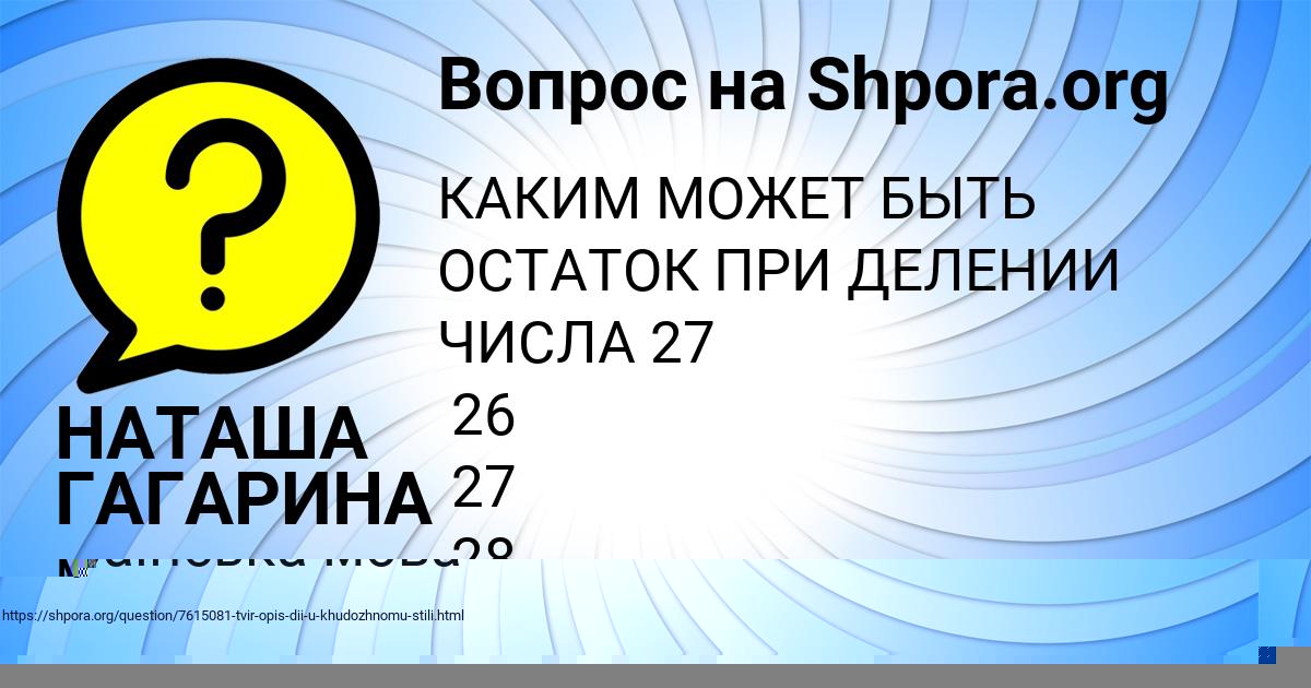 Картинка с текстом вопроса от пользователя НАТАША ГАГАРИНА