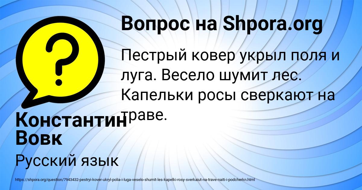 Картинка с текстом вопроса от пользователя Константин Вовк