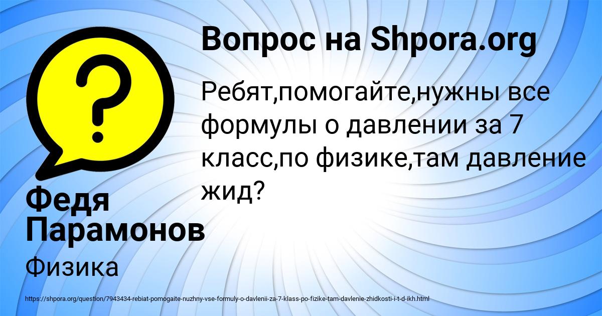 Картинка с текстом вопроса от пользователя Федя Парамонов