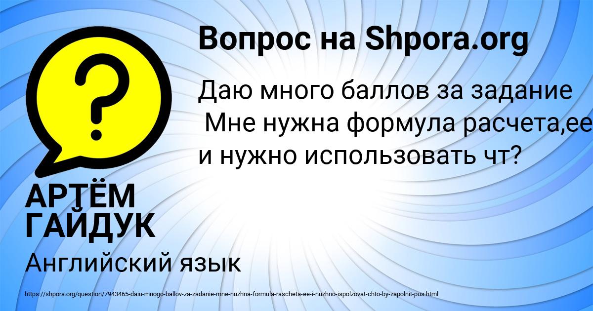 Картинка с текстом вопроса от пользователя АРТЁМ ГАЙДУК