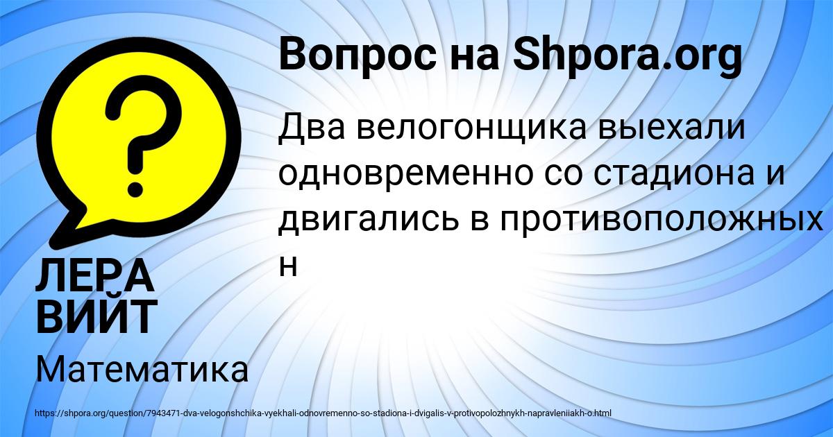 Картинка с текстом вопроса от пользователя ЛЕРА ВИЙТ