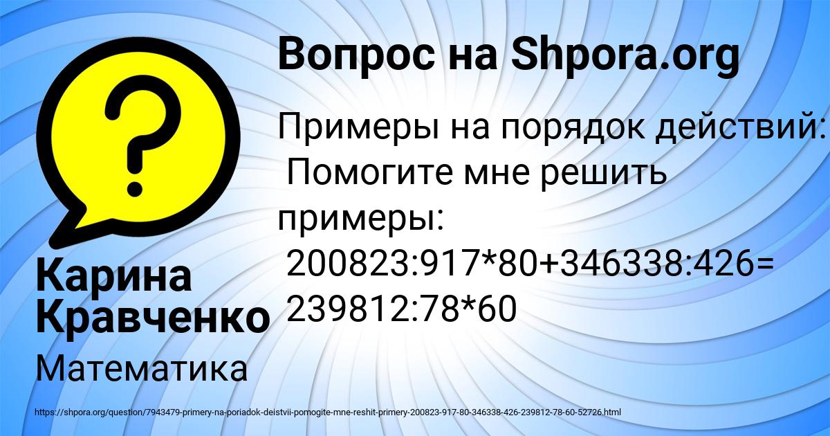 Картинка с текстом вопроса от пользователя Карина Кравченко