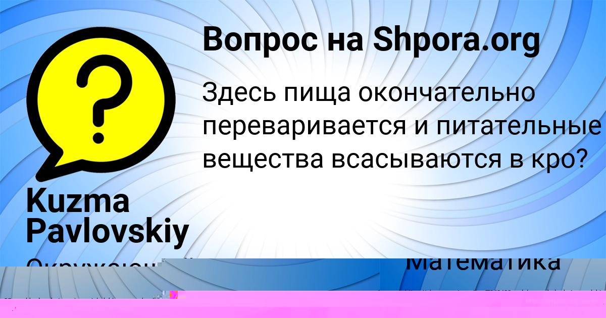 Картинка с текстом вопроса от пользователя ГЕОРГИЙ ОРЕХОВ