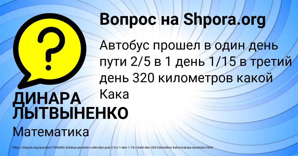 Картинка с текстом вопроса от пользователя ДИНАРА ЛЫТВЫНЕНКО