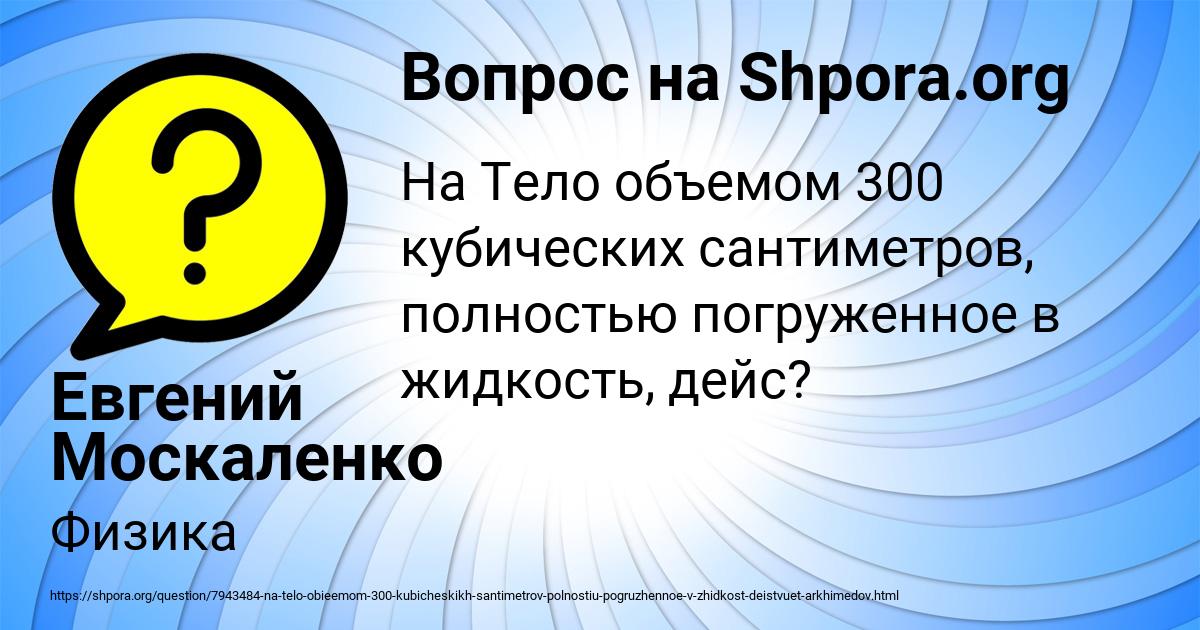 Картинка с текстом вопроса от пользователя Евгений Москаленко