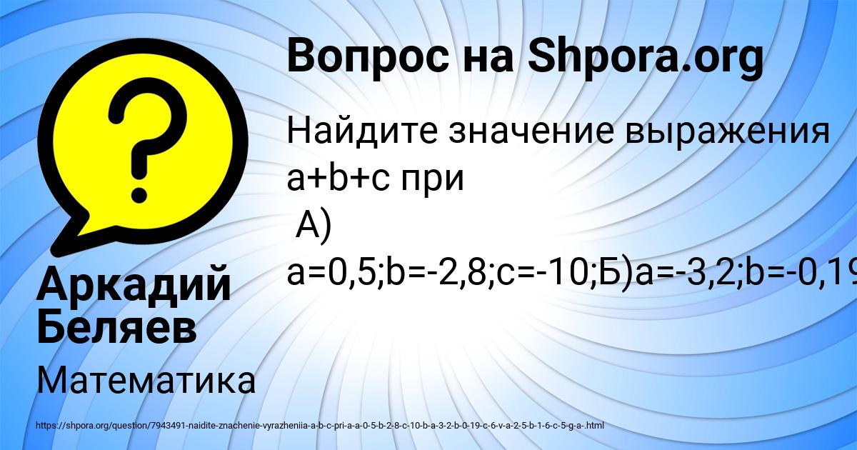 Картинка с текстом вопроса от пользователя Аркадий Беляев