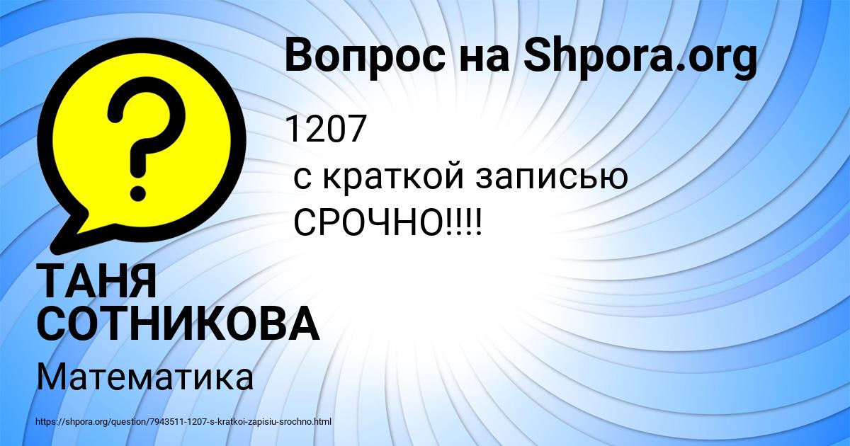 Картинка с текстом вопроса от пользователя ТАНЯ СОТНИКОВА