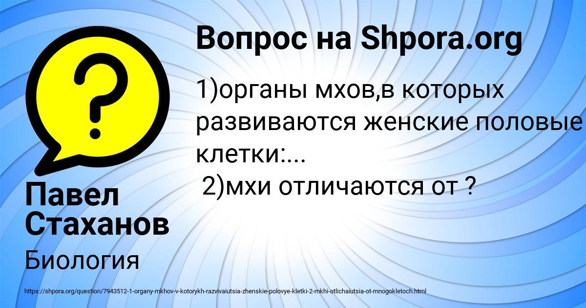 Картинка с текстом вопроса от пользователя Павел Стаханов