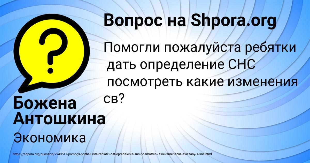 Картинка с текстом вопроса от пользователя Божена Антошкина