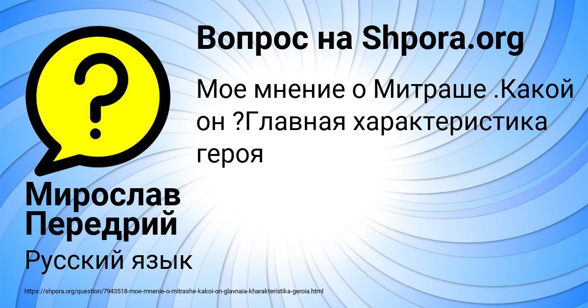 Картинка с текстом вопроса от пользователя Мирослав Передрий