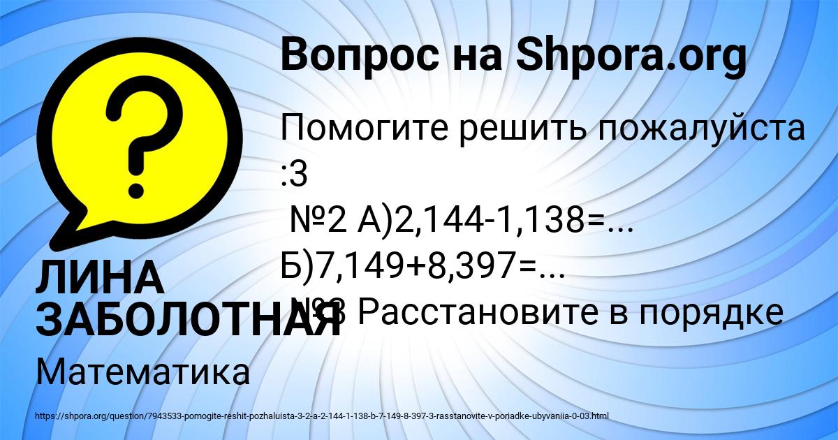 Картинка с текстом вопроса от пользователя ЛИНА ЗАБОЛОТНАЯ