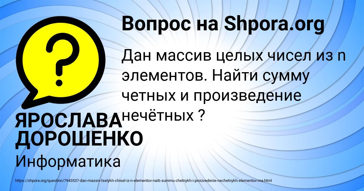Картинка с текстом вопроса от пользователя ЯРОСЛАВА ДОРОШЕНКО