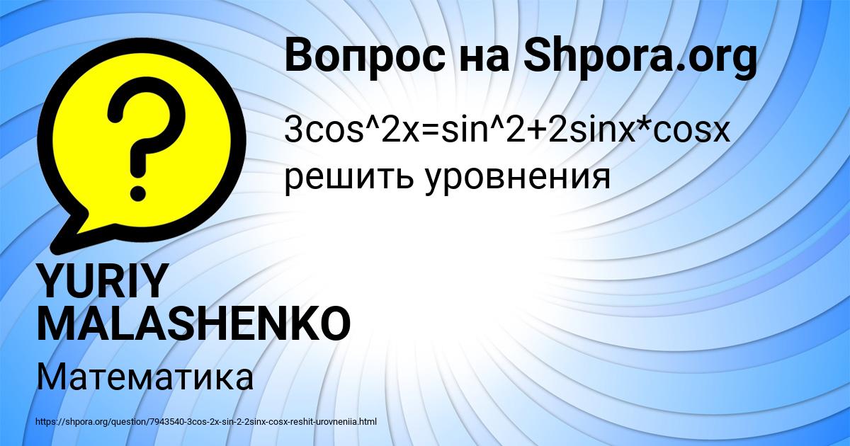 Картинка с текстом вопроса от пользователя YURIY MALASHENKO