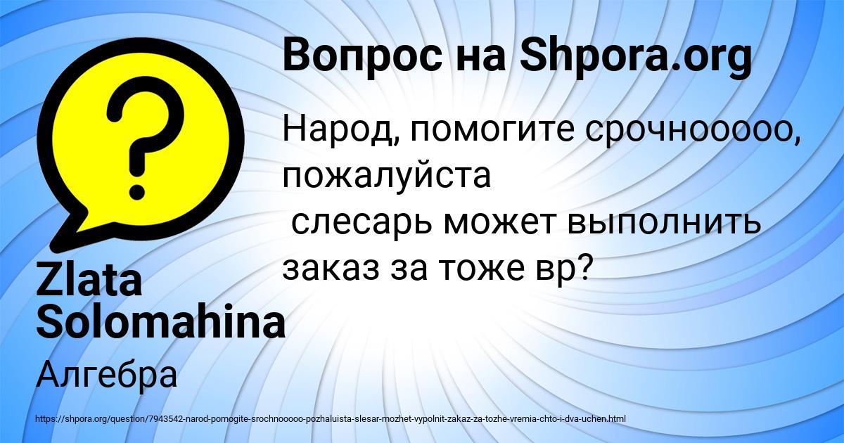 Картинка с текстом вопроса от пользователя Zlata Solomahina