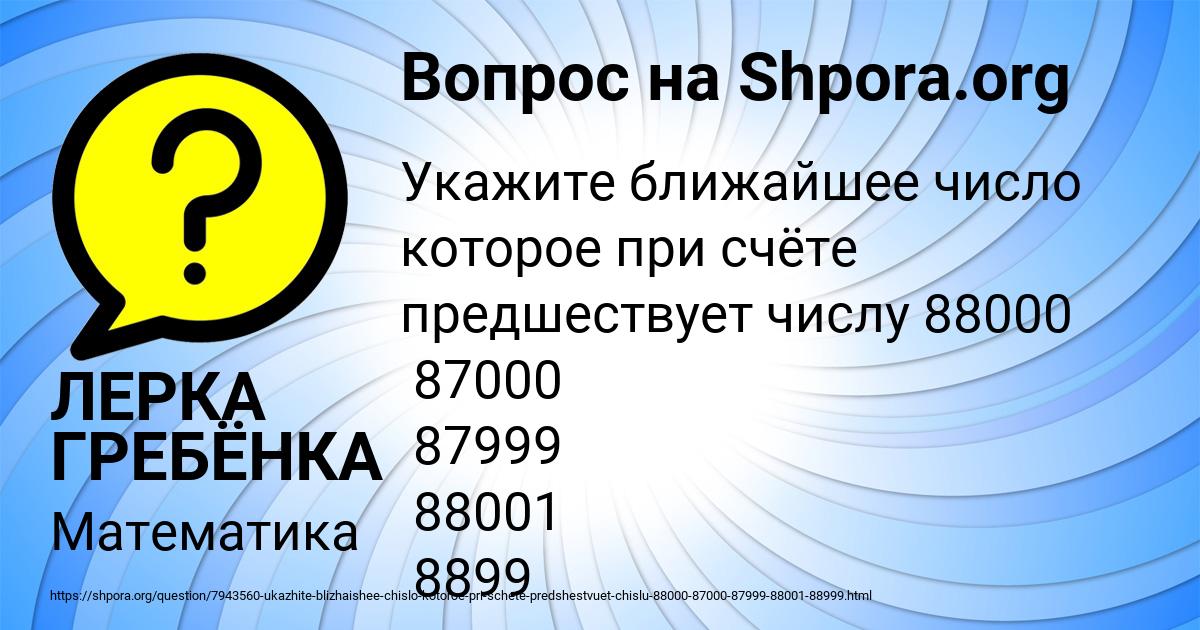 Картинка с текстом вопроса от пользователя ЛЕРКА ГРЕБЁНКА