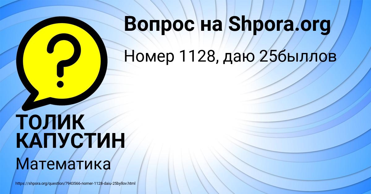 Картинка с текстом вопроса от пользователя ТОЛИК КАПУСТИН