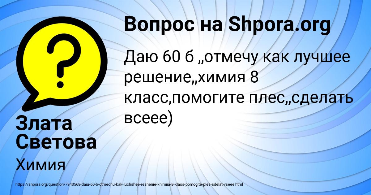 Картинка с текстом вопроса от пользователя Злата Светова