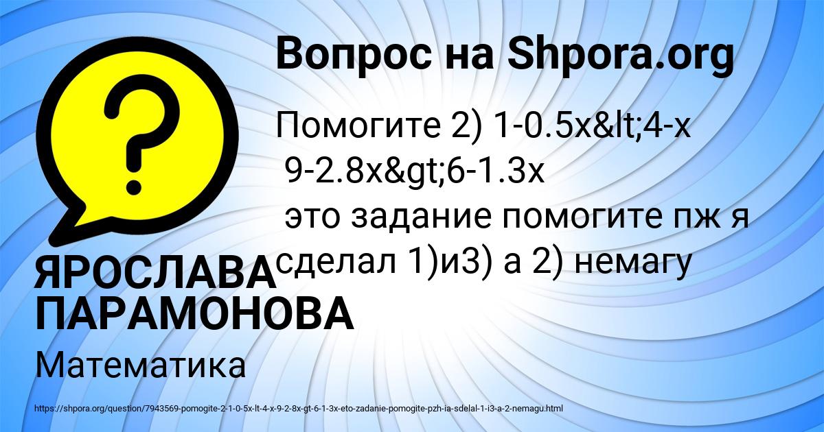 Картинка с текстом вопроса от пользователя ЯРОСЛАВА ПАРАМОНОВА