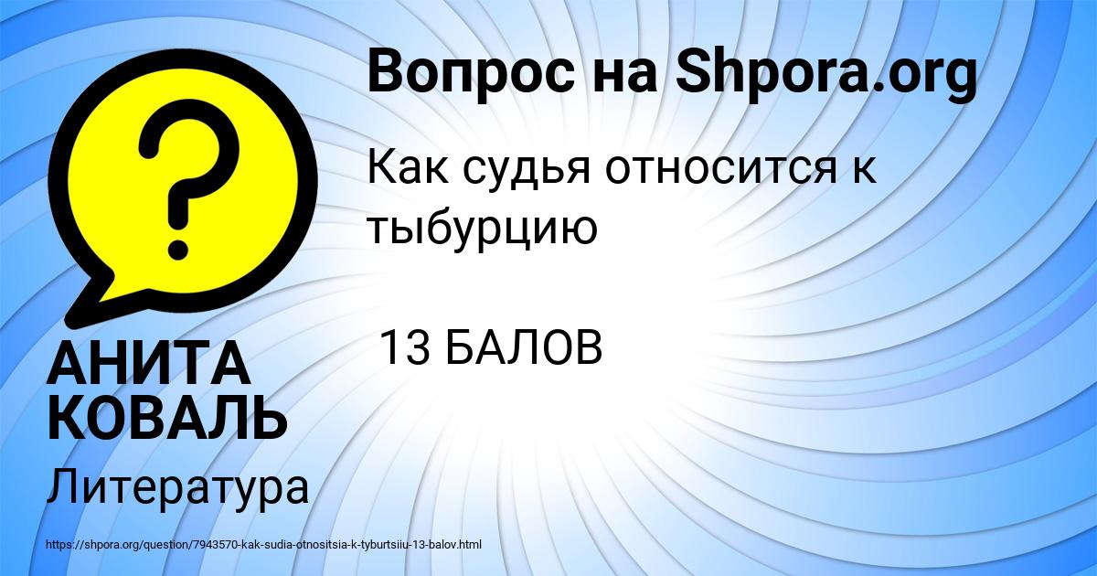 Картинка с текстом вопроса от пользователя АНИТА КОВАЛЬ