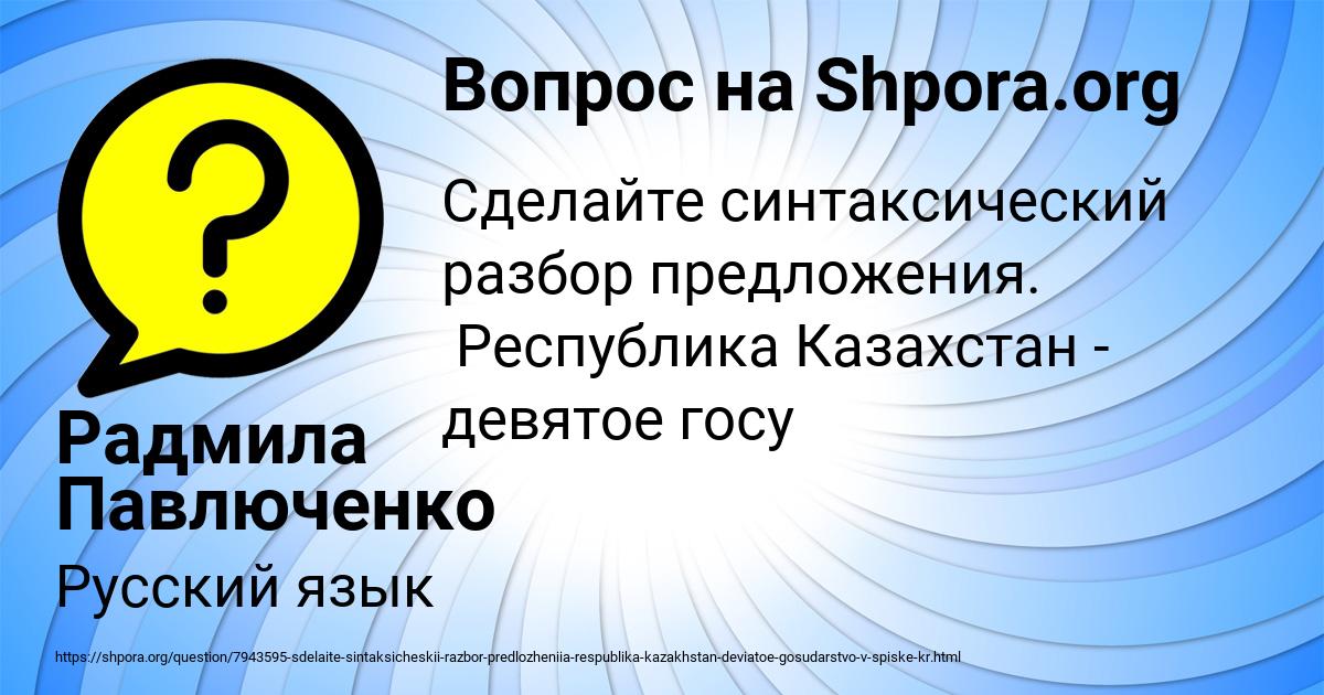 Картинка с текстом вопроса от пользователя Радмила Павлюченко