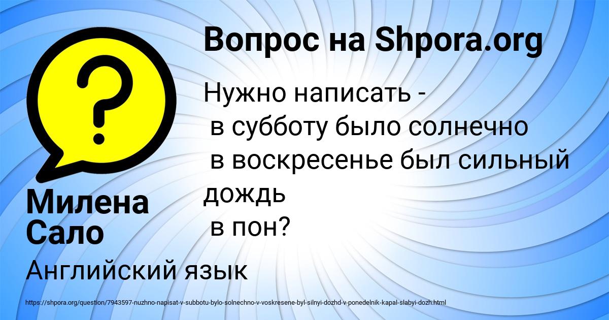 Картинка с текстом вопроса от пользователя Милена Сало