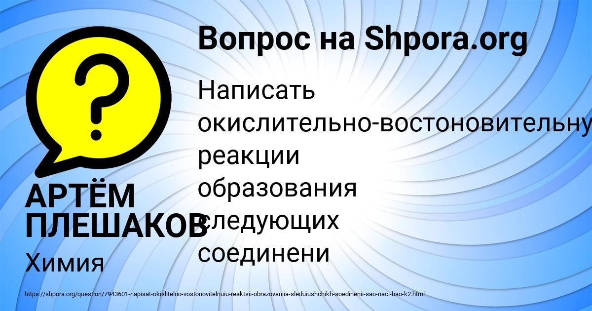 Картинка с текстом вопроса от пользователя АРТЁМ ПЛЕШАКОВ