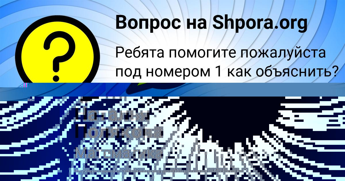 Картинка с текстом вопроса от пользователя Наталья Полякова