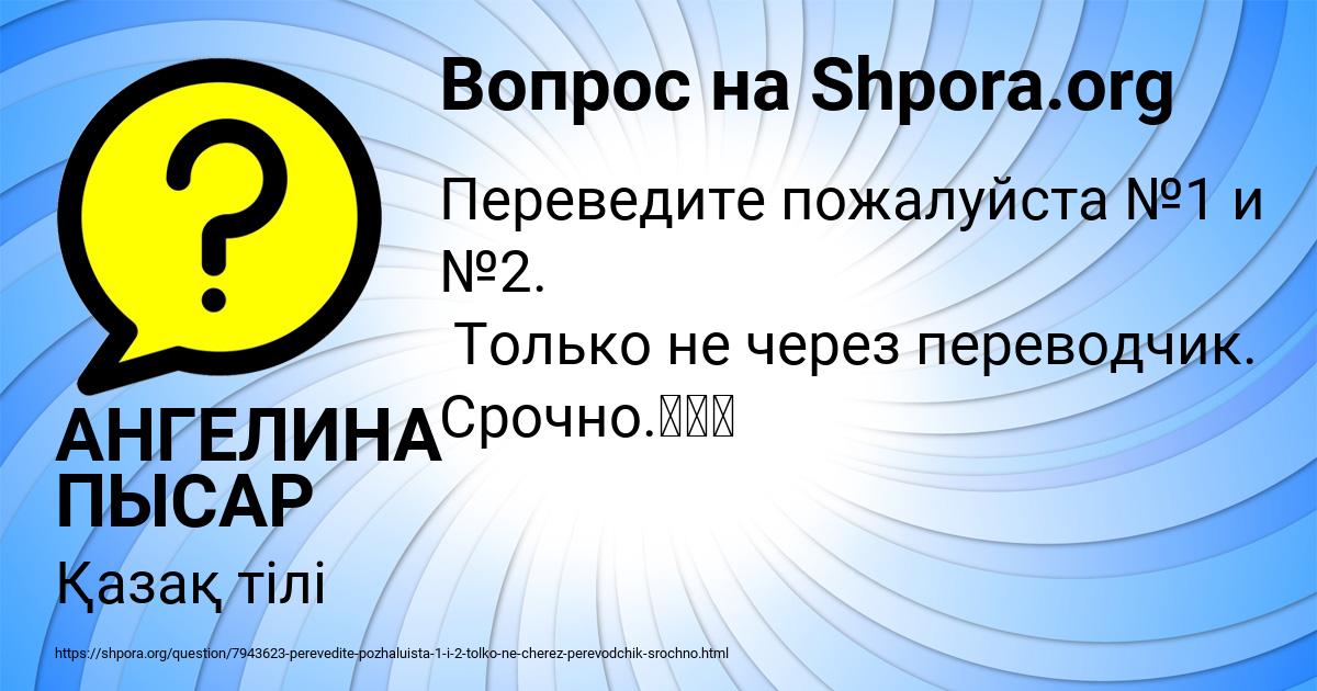 Картинка с текстом вопроса от пользователя АНГЕЛИНА ПЫСАР