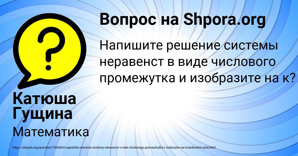 Картинка с текстом вопроса от пользователя Катюша Гущина