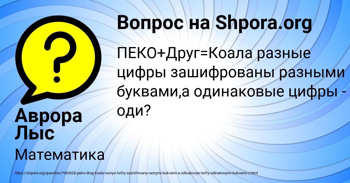 Картинка с текстом вопроса от пользователя Аврора Лыс