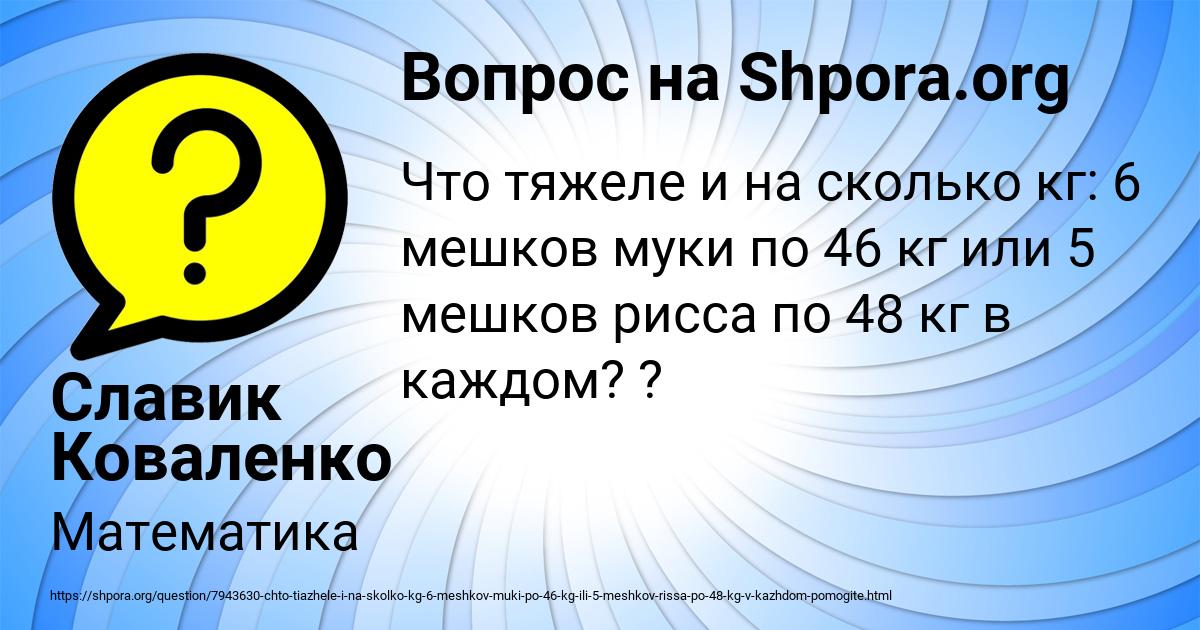 Картинка с текстом вопроса от пользователя Славик Коваленко