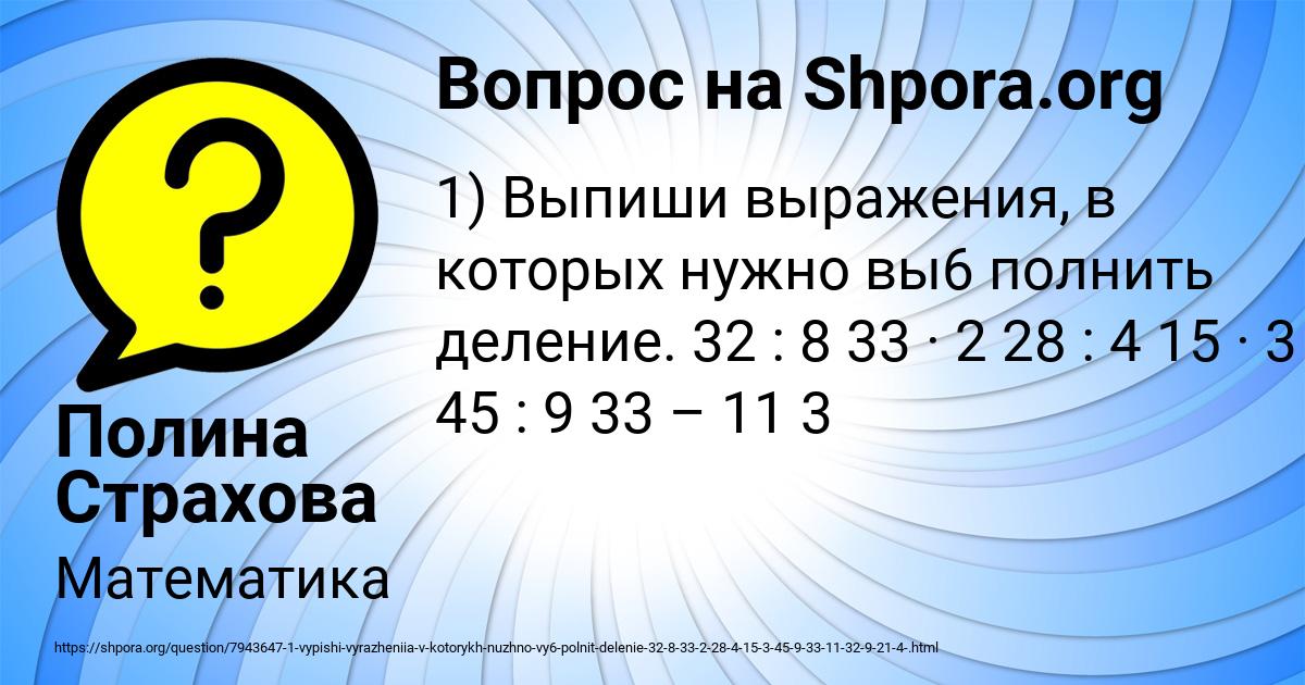 Картинка с текстом вопроса от пользователя Полина Страхова