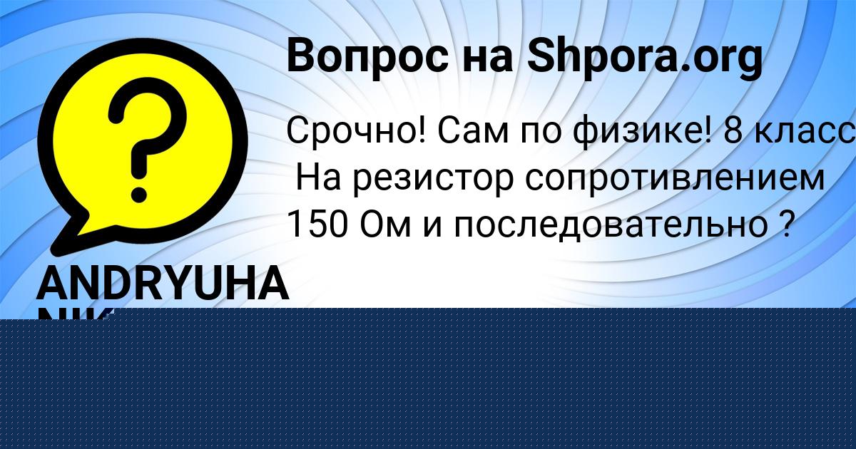 Картинка с текстом вопроса от пользователя Лина Маляренко
