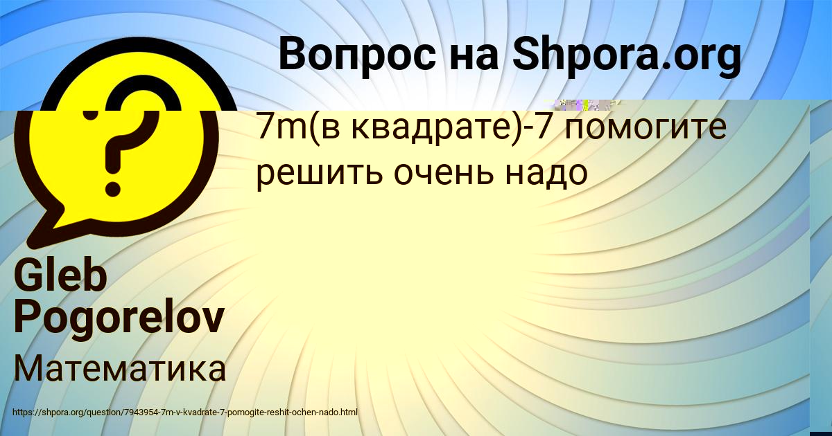 Картинка с текстом вопроса от пользователя Gleb Pogorelov