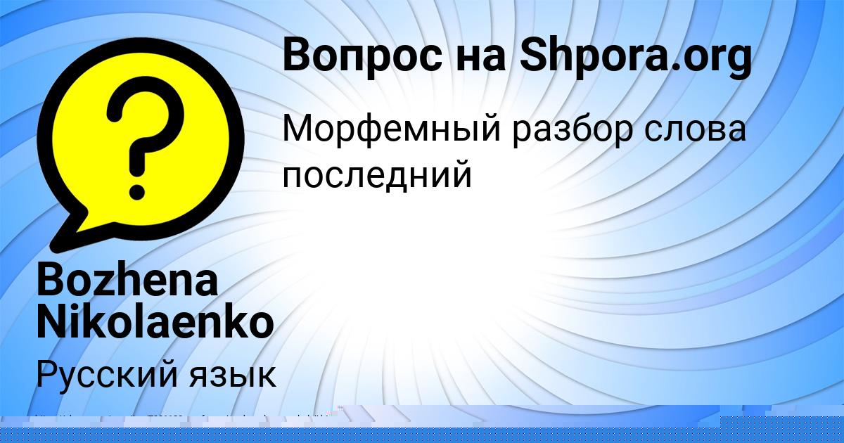 Картинка с текстом вопроса от пользователя УЛЯ ЯНЧЕНКО