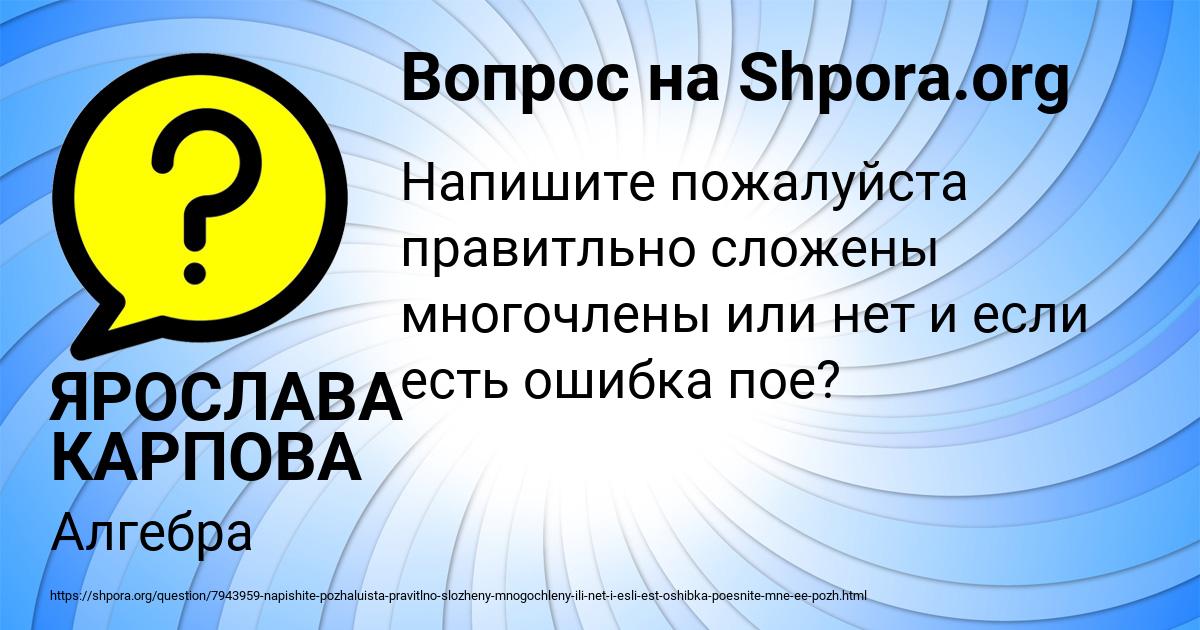 Картинка с текстом вопроса от пользователя ЯРОСЛАВА КАРПОВА
