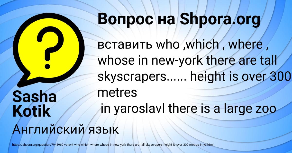 Картинка с текстом вопроса от пользователя Sasha Kotik