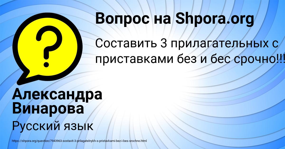 Картинка с текстом вопроса от пользователя Александра Винарова