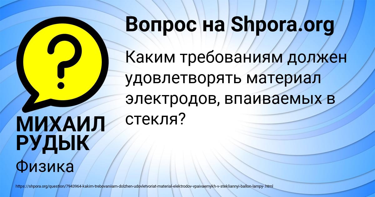 Картинка с текстом вопроса от пользователя МИХАИЛ РУДЫК