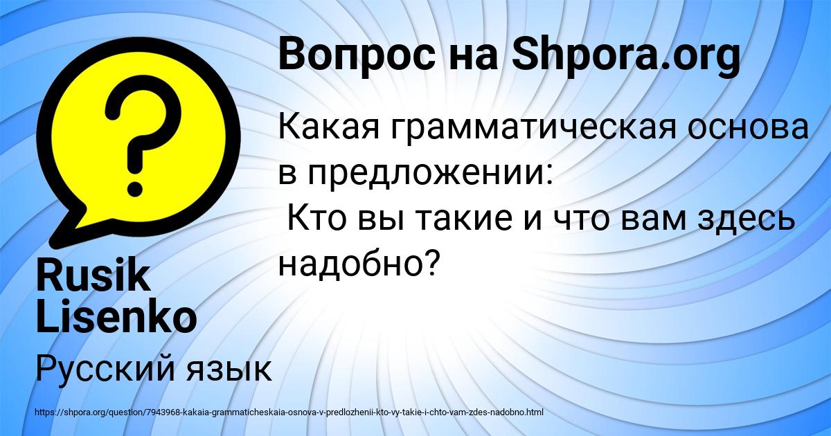Картинка с текстом вопроса от пользователя Rusik Lisenko